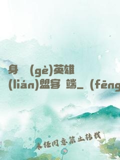 隨身帶個(gè)英雄聯(lián)盟客戶端