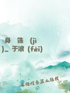 隨身帶個侏羅紀(jì)