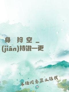隨身帶個狩獵空間