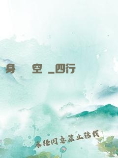 隨身帶個異空間