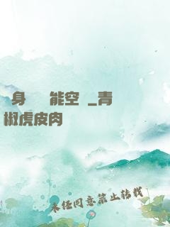 隨身帶個異能空間