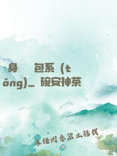 隨身帶個紅包系統(tǒng)