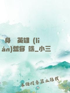 隨身帶個英雄聯(lián)盟客戶端