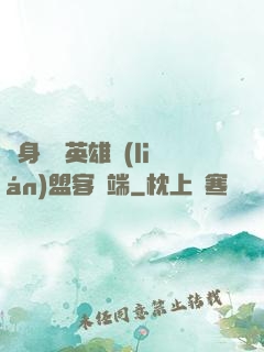隨身帶個英雄聯(lián)盟客戶端