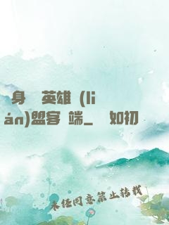 隨身帶個英雄聯(lián)盟客戶端