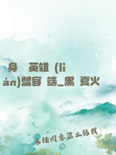 隨身帶個英雄聯(lián)盟客戶端