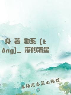 隨身帶著寵物系統(tǒng)