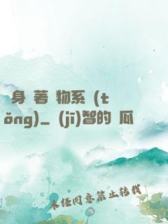 隨身帶著寵物系統(tǒng)