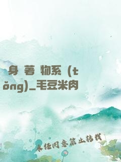 隨身帶著寵物系統(tǒng)