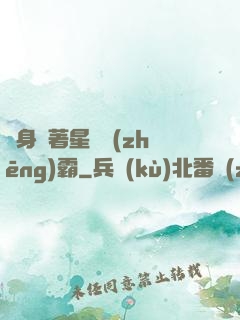 隨身帶著星際爭(zhēng)霸
