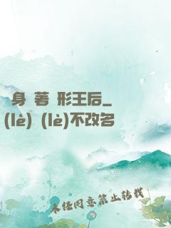 隨身帶著異形王后