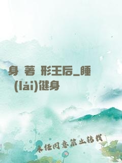 隨身帶著異形王后
