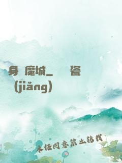 隨身惡魔城