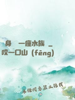 隨身攜帶一座水族館