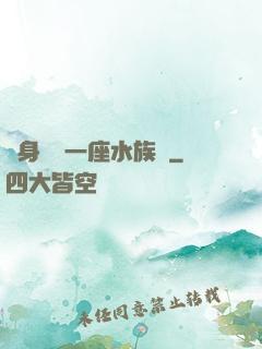 隨身攜帶一座水族館