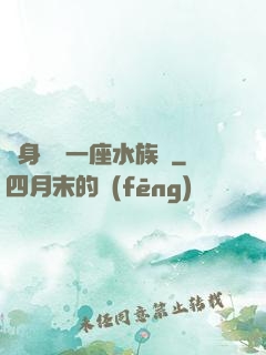 隨身攜帶一座水族館