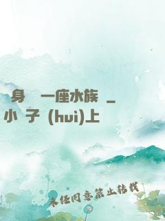 隨身攜帶一座水族館