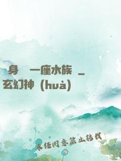 隨身攜帶一座水族館