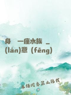 隨身攜帶一座水族館