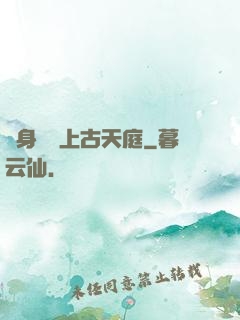 隨身攜帶上古天庭