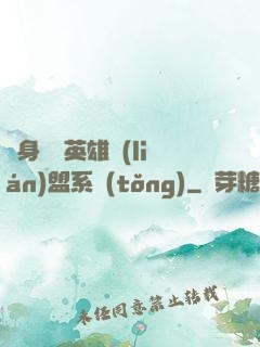 隨身攜帶英雄聯(lián)盟系統(tǒng)