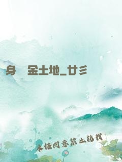 隨身攜帶金土地