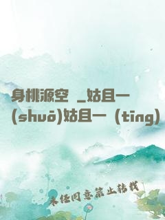隨身桃源空間