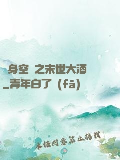 隨身空間之末世大酒樓