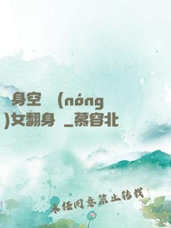 隨身空間農(nóng)女翻身記
