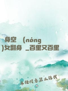 隨身空間農(nóng)女翻身記