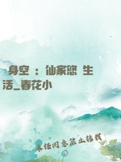 隨身空間：仙家悠閑生活