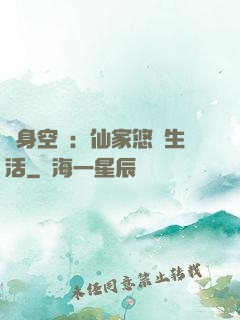 隨身空間：仙家悠閑生活