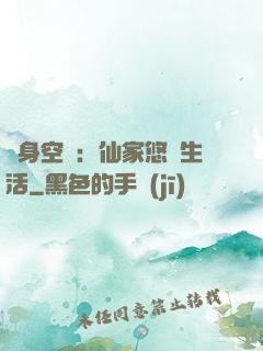 隨身空間：仙家悠閑生活