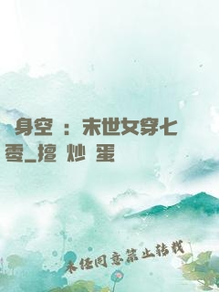 隨身空間：末世女穿七零