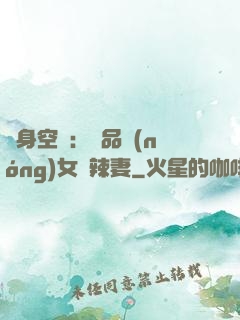 隨身空間：極品農(nóng)女潑辣妻