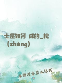 隱士是如何練成的