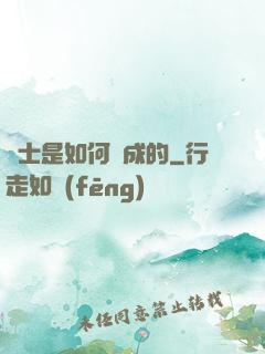 隱士是如何練成的