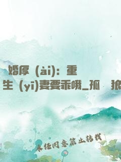 隱婚厚愛(ài)：重生醫(yī)妻要乖哦