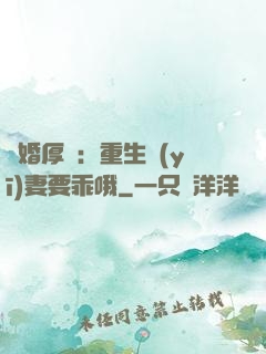 隱婚厚愛：重生醫(yī)妻要乖哦