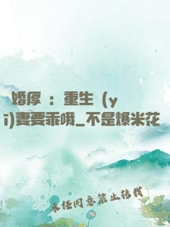 隱婚厚愛：重生醫(yī)妻要乖哦