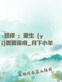 隱婚厚愛：重生醫(yī)妻要乖哦