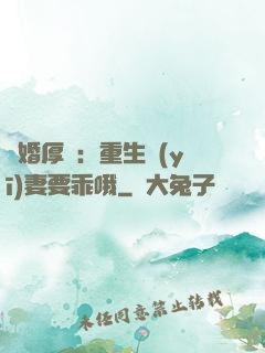 隱婚厚愛：重生醫(yī)妻要乖哦
