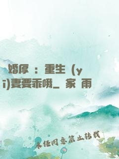隱婚厚愛：重生醫(yī)妻要乖哦