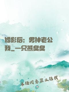 隱婚影后：男神老公帶帶我