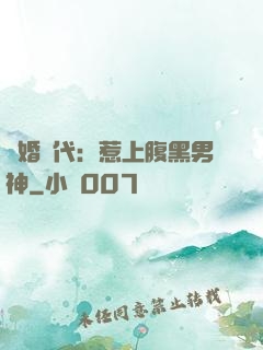 隱婚時代：惹上腹黑男神