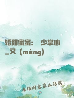 隱婚甜蜜蜜：顧少掌心寵