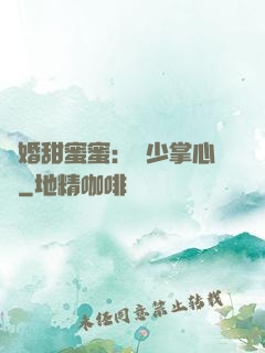 隱婚甜蜜蜜：顧少掌心寵