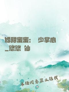 隱婚甜蜜蜜：顧少掌心寵
