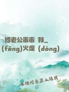 隱婚老公乖乖寵我