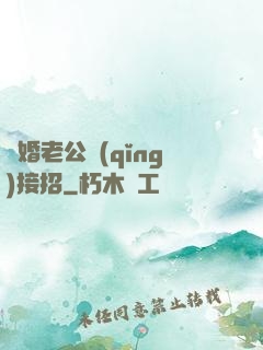 隱婚老公請(qǐng)接招